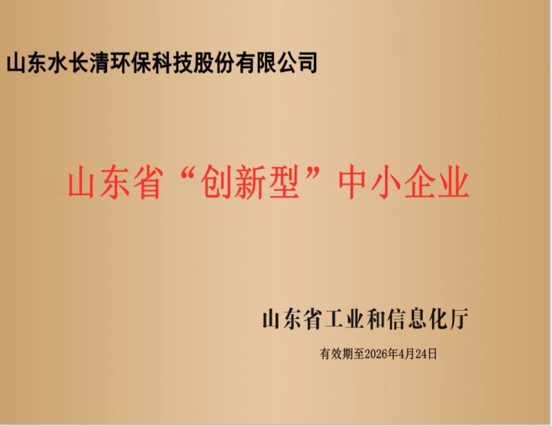 山东省“创新型”中小企业